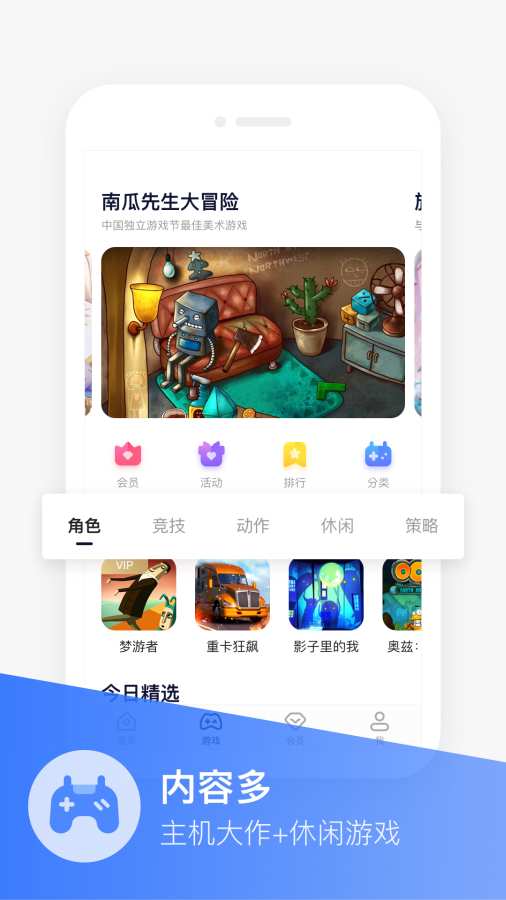 沃畅游客户端