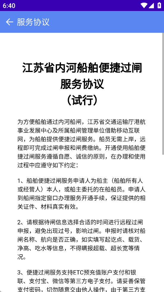 便捷过闸app下载最新版本