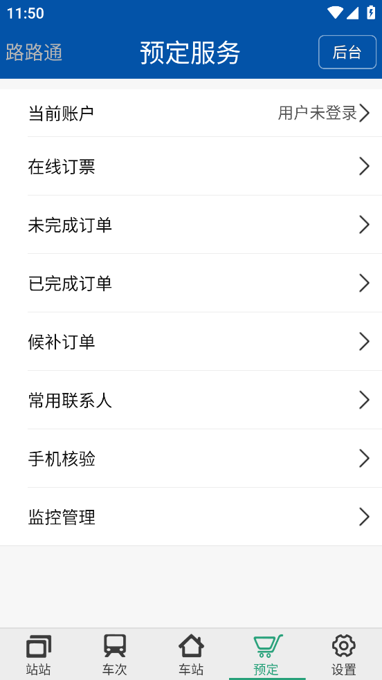 路路通下载安装手机版