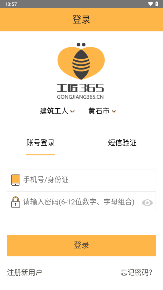 工匠365app官方版下载