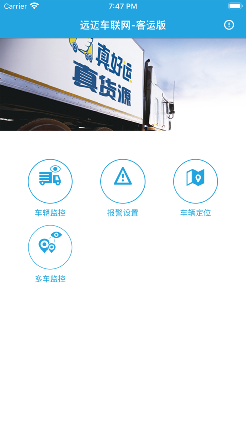 远迈车联网客运版app