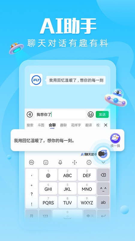 讯飞输入法下载安装2022最新版