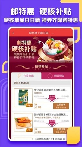 邮乐小店app官方版