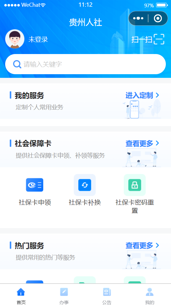 贵州人社app下载
