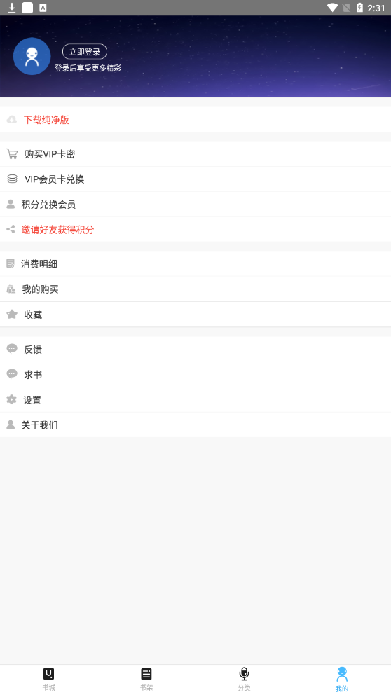 听中国听书app