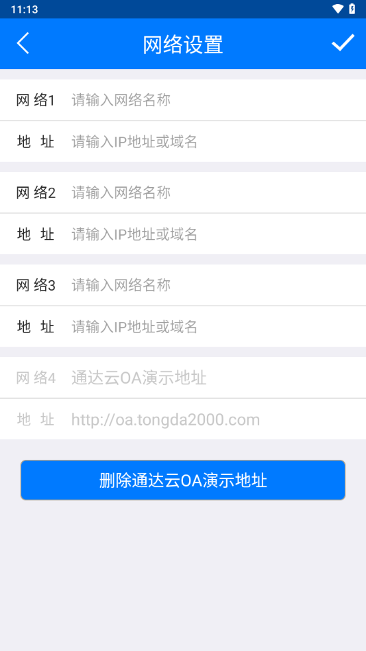 通达oa精灵官方下载