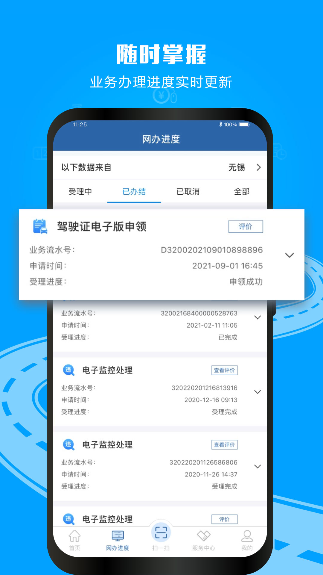 山东交警官方下载(交管12123)