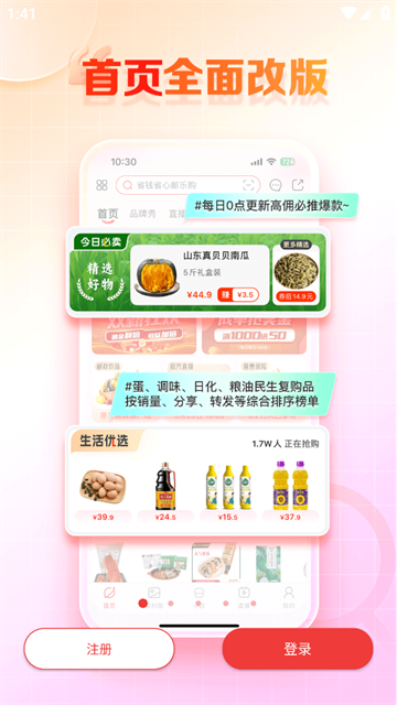 邮乐小店app官方版