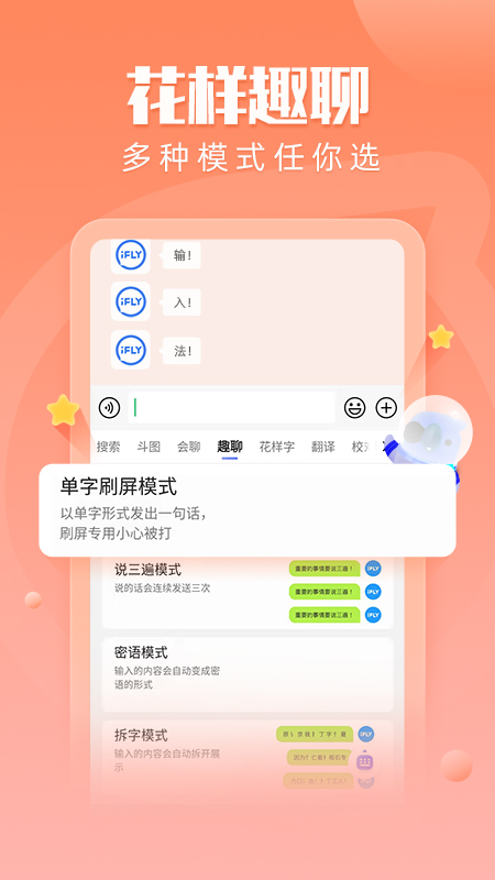 讯飞输入法下载安装2022最新版
