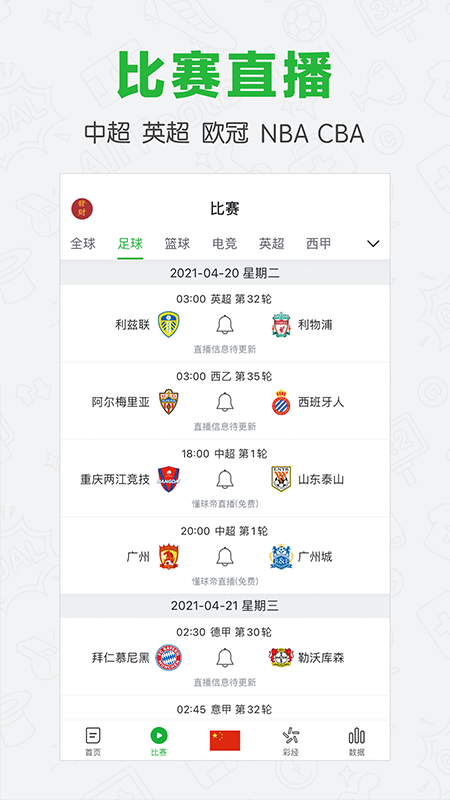 懂球帝最新版本下载安装