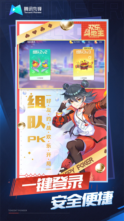 欢乐斗地主云游戏下载手机版(云·腾讯欢乐斗地主)