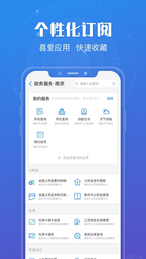 苏服办app下载