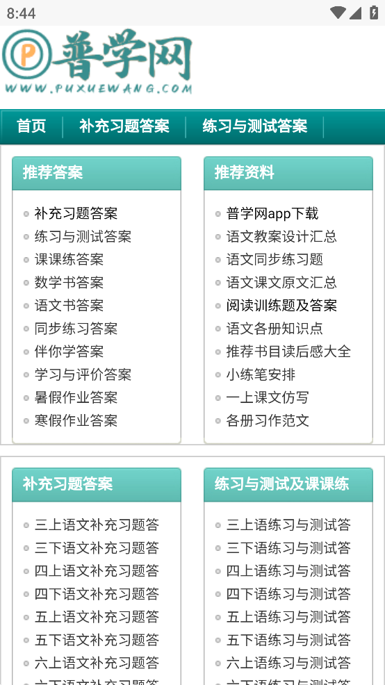 普学网app2023最新版