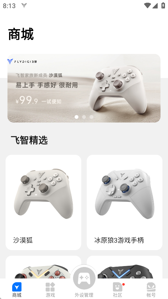 飞智游戏厅app安装官方下载