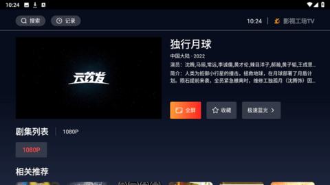 影视工场TV下载最新版