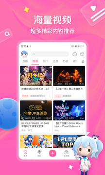 哔哩哔哩旧版本6.39.0