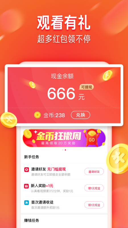 火山极速版app
