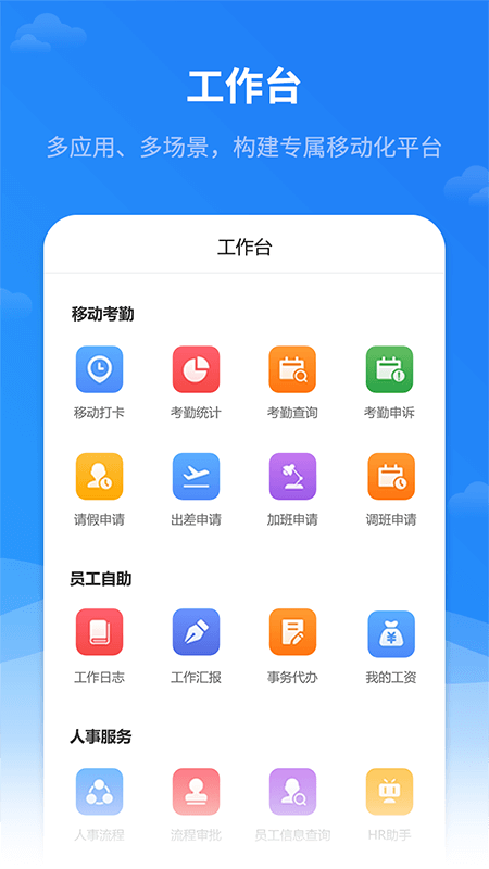 红海eHR下载