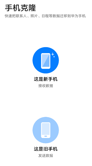 华为手机克隆app下载安装