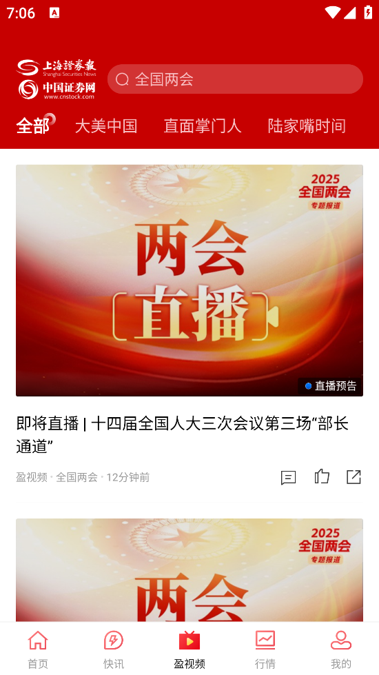 上海证券报官方版
