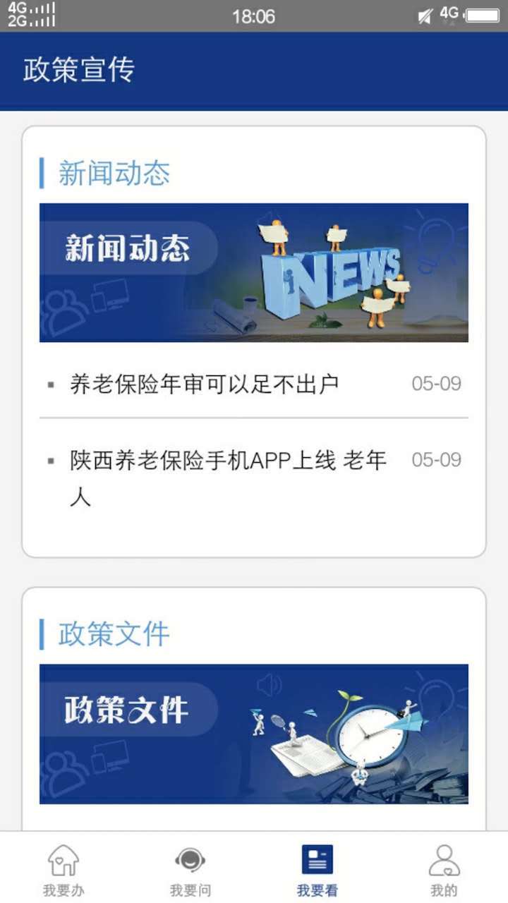 陕西老龄补贴年检认证app(陕西养老保险)