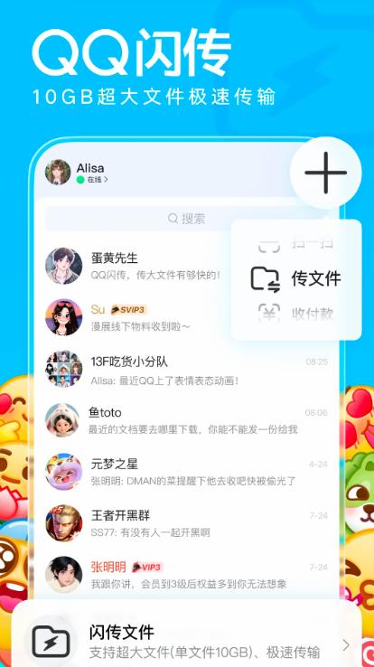 手机QQ下载官方正版