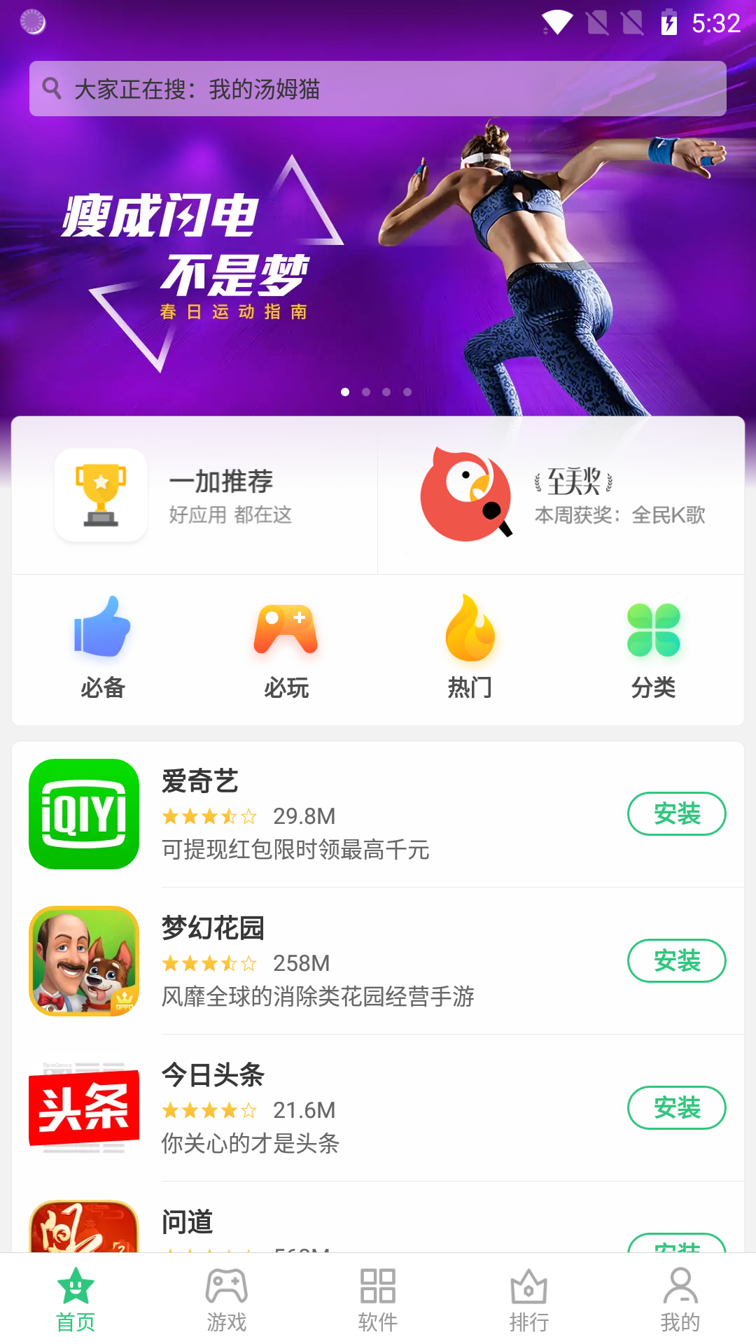一加应用商店app官方下载