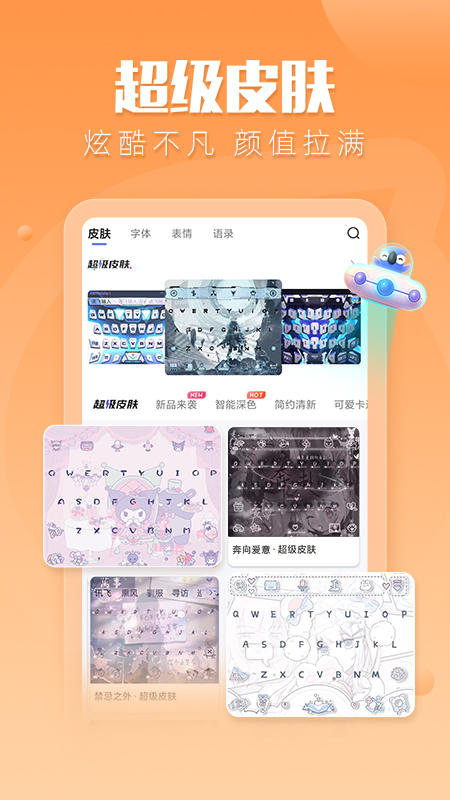 讯飞输入法下载安装2022最新版