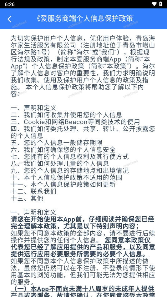 爱服务商端下载安装