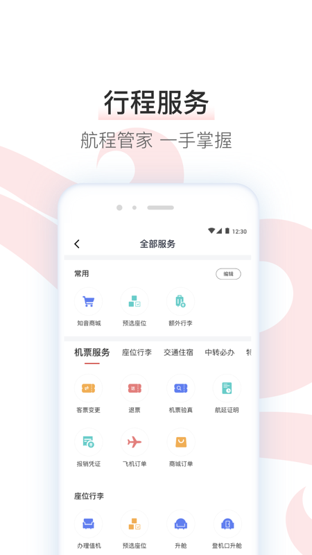 中国国航app