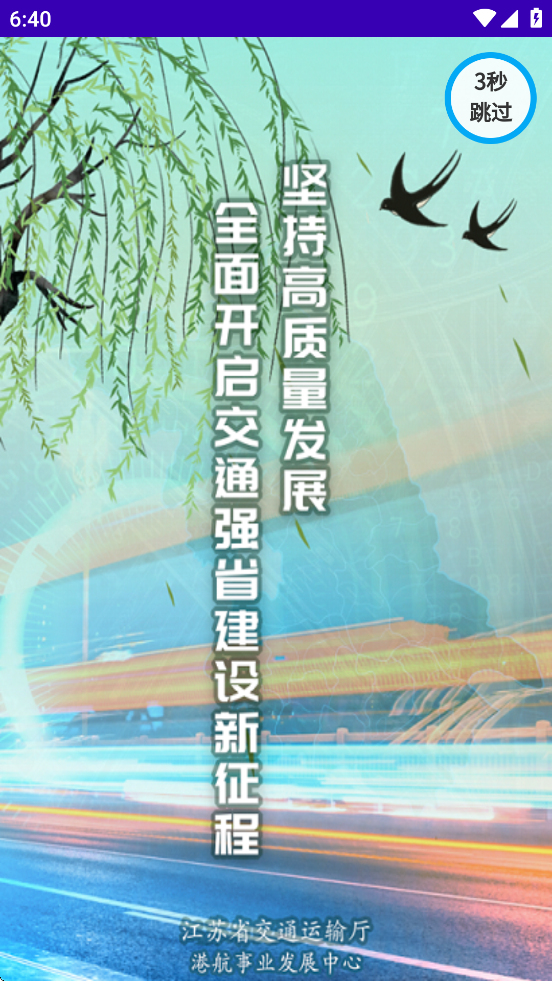 便捷过闸app下载最新版本