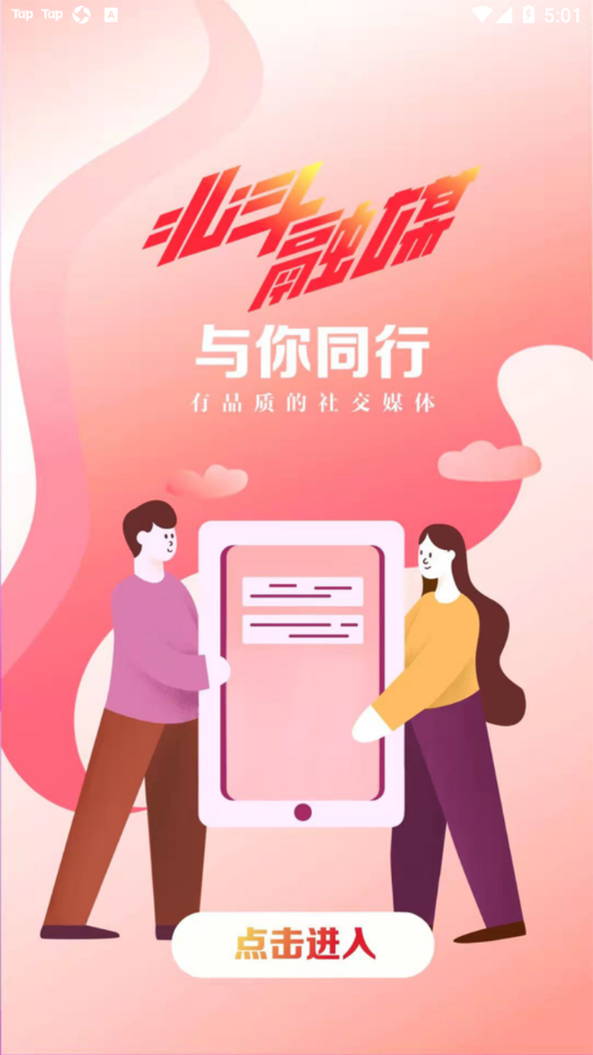 北斗融媒app