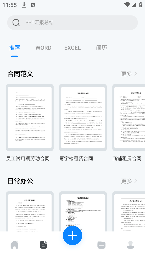 word文档手机版下载官方版(word办公文档)