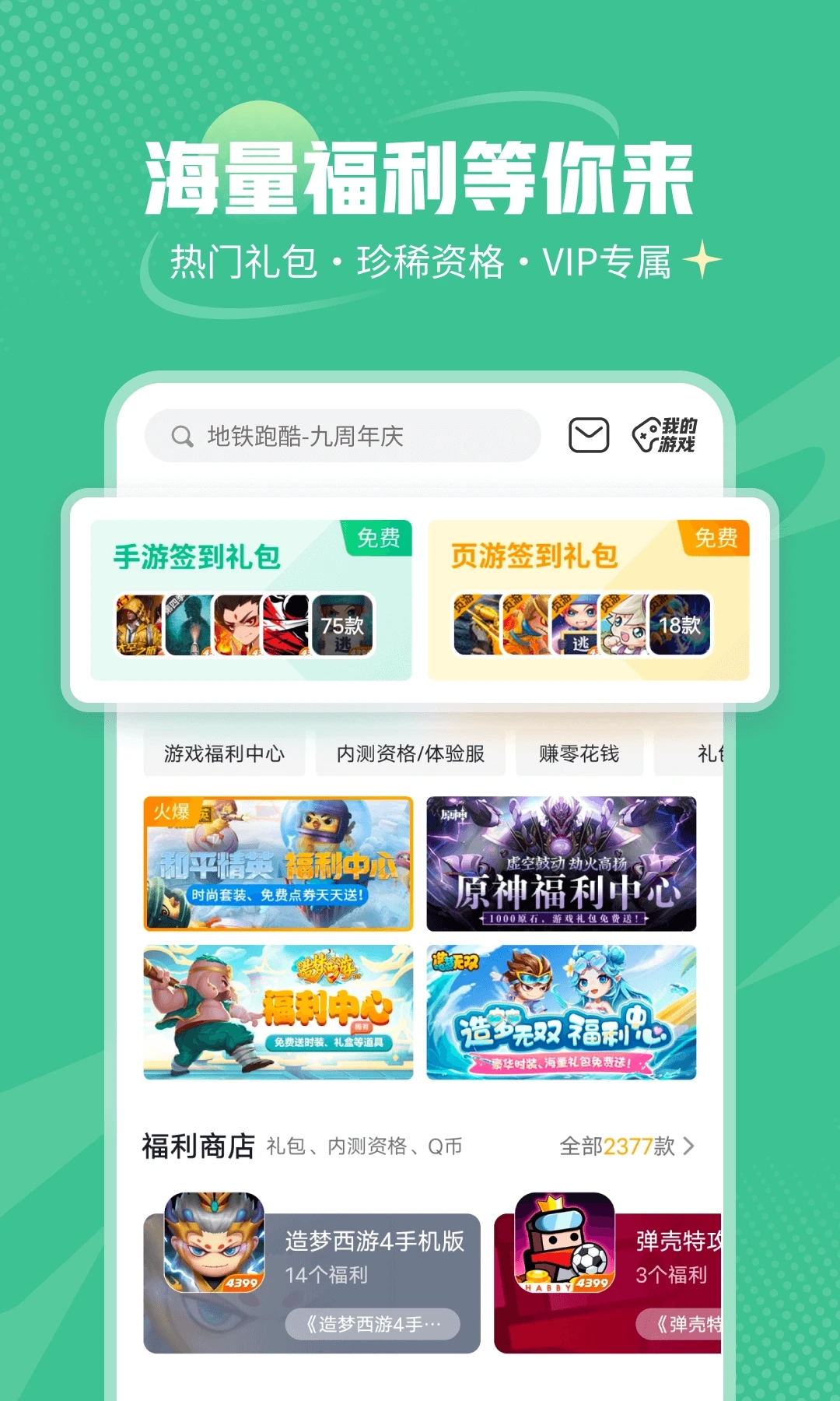 4399手游盒子下载安装最新版(4399游戏盒)