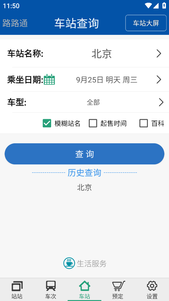 路路通下载安装手机版