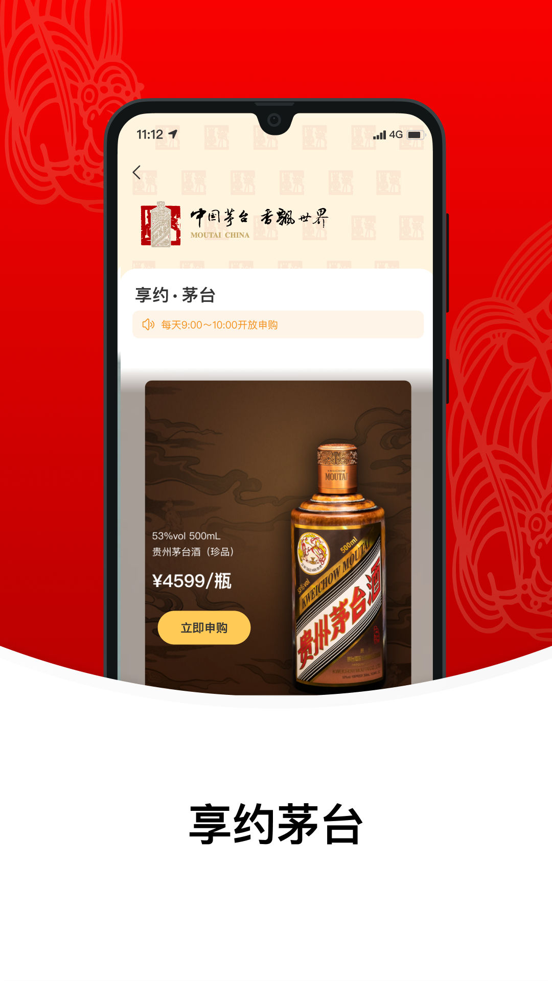 i茅台官方免费下载