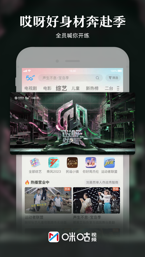 咪咕视频app下载官方正版安装最新版