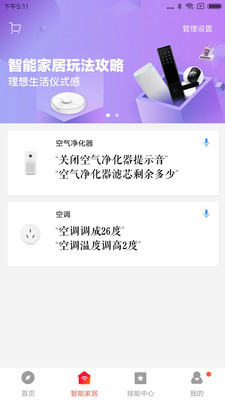 小爱音箱app下载安装官方免费下载