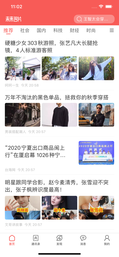 未来名片app2023最新版