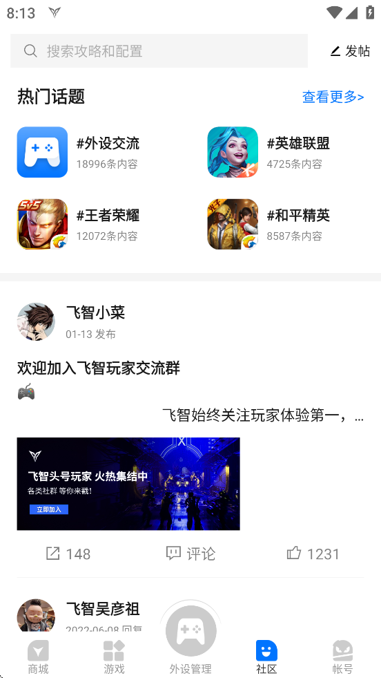飞智游戏厅app安装官方下载
