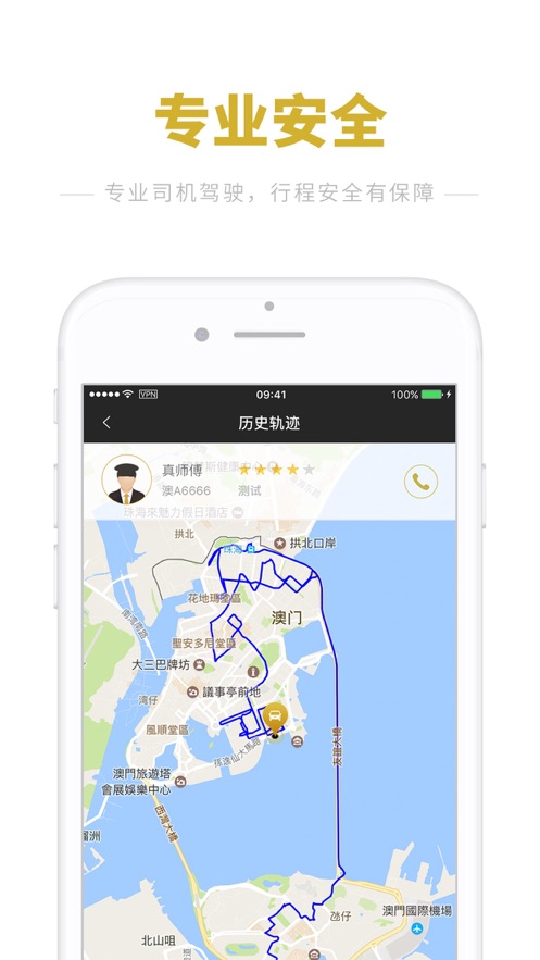 澳门电召App下载