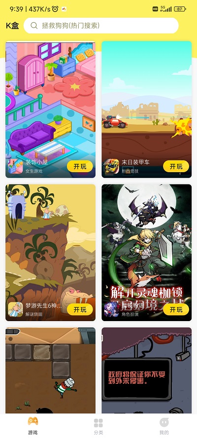 7k7k游戏盒免费安装手机版
