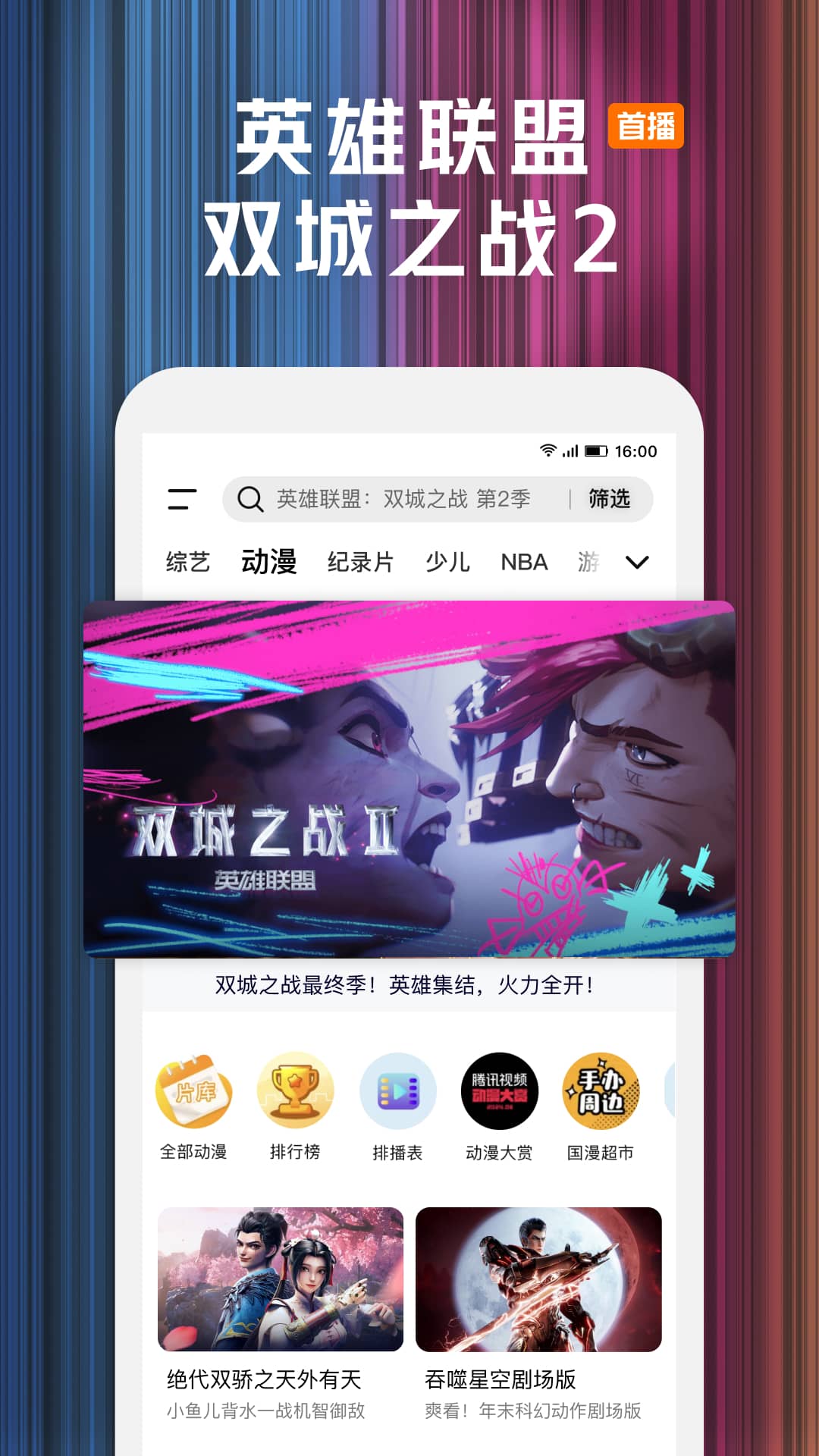 腾讯视频app免费下载安装最新版