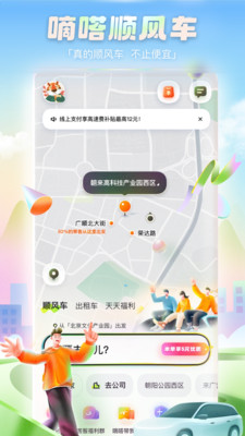 嘀嗒出行下载app