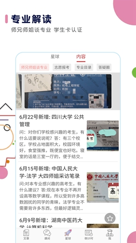 高考日历app安卓版下载(高考日历倒计时)