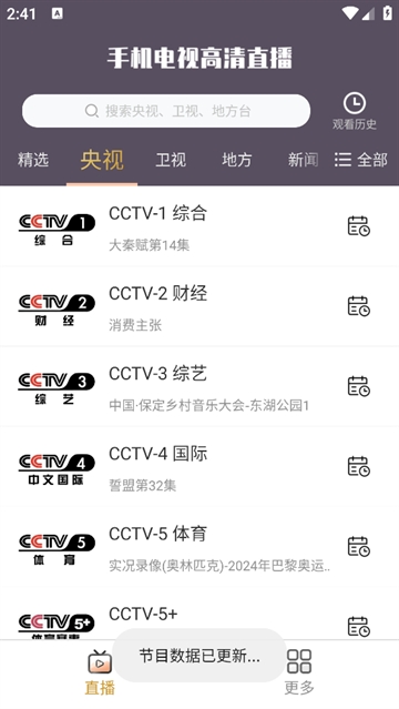 手机电视高清直播官方版