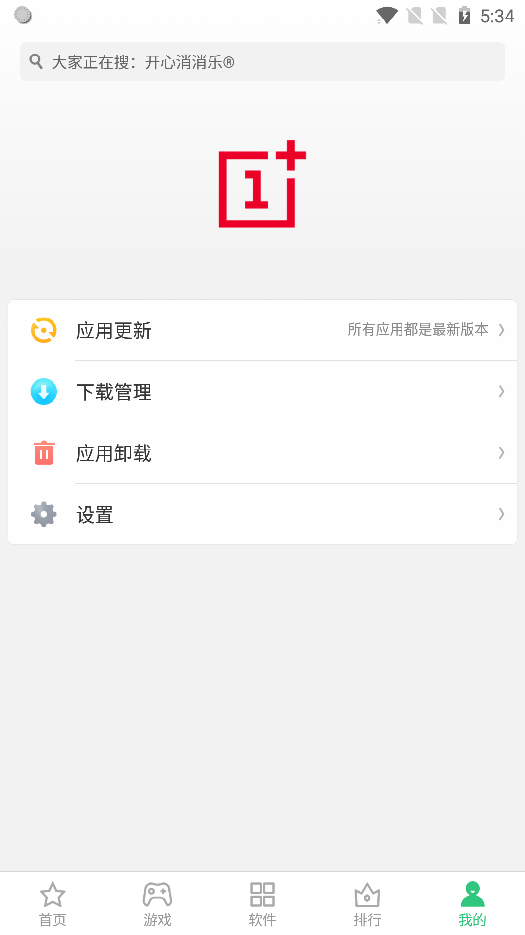 一加应用商店app官方下载