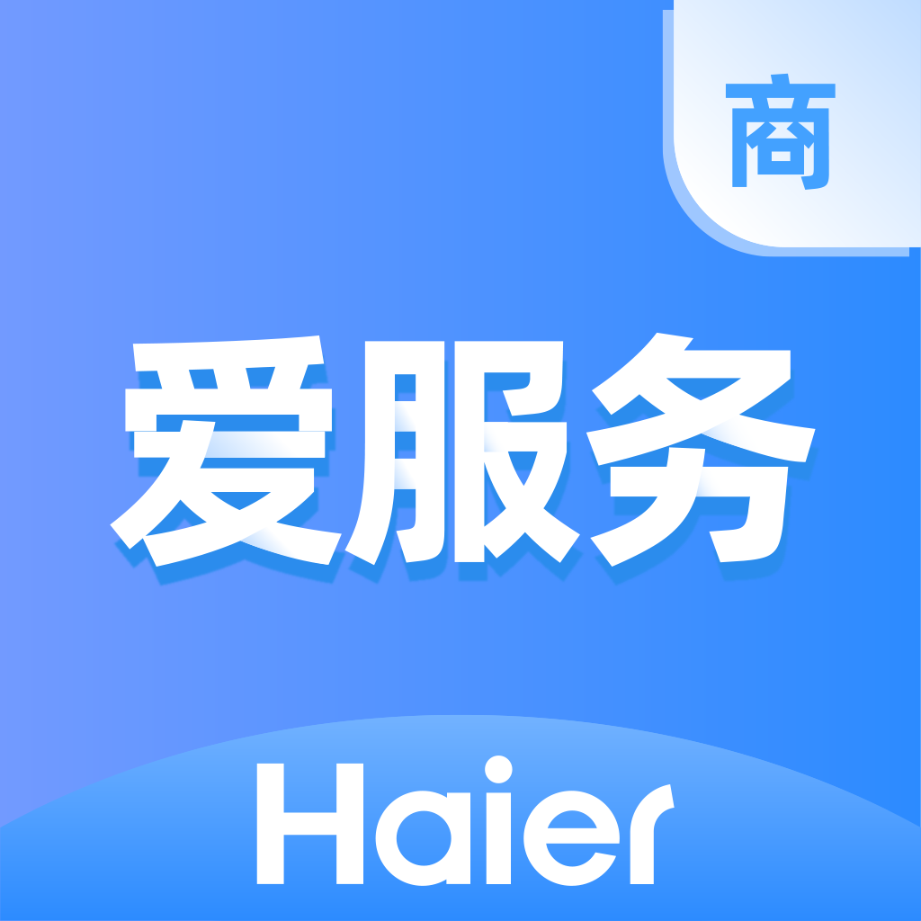 爱服务商端下载安装