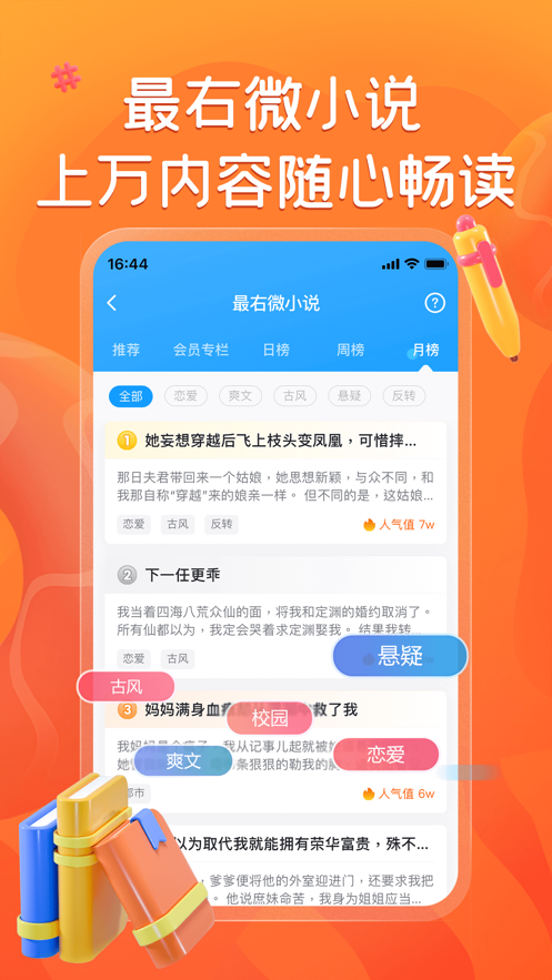 最右app下载安装