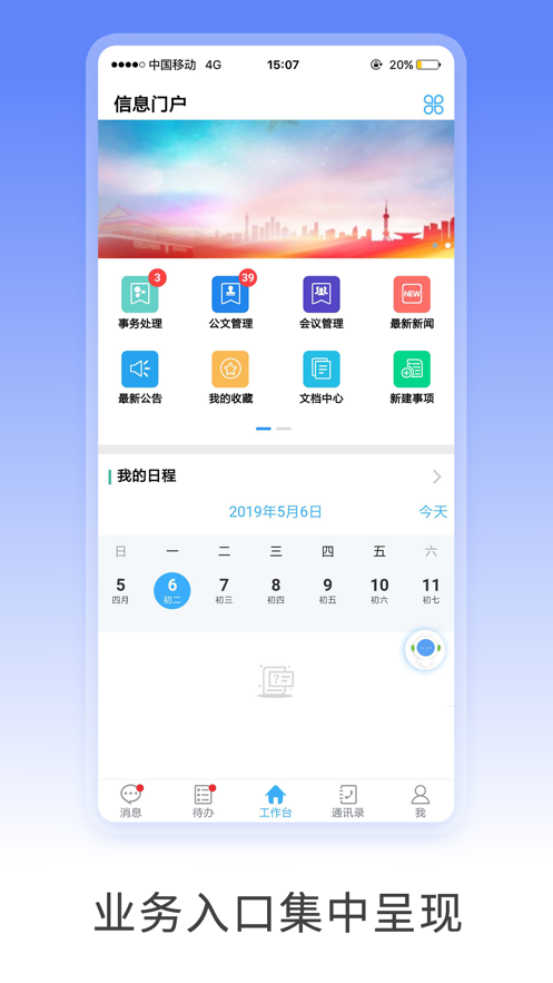移动政务app下载